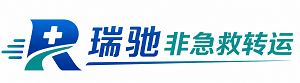 门源回族自治县瑞驰非急救转运｜病人出院长途护送服务